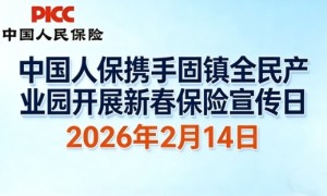 中国人保携手固镇全民产业园开展 新春保险宣传日